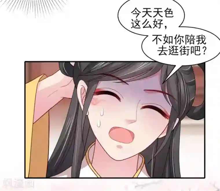 暴君别跑，公主要亡国第29话 被“未婚夫”误会