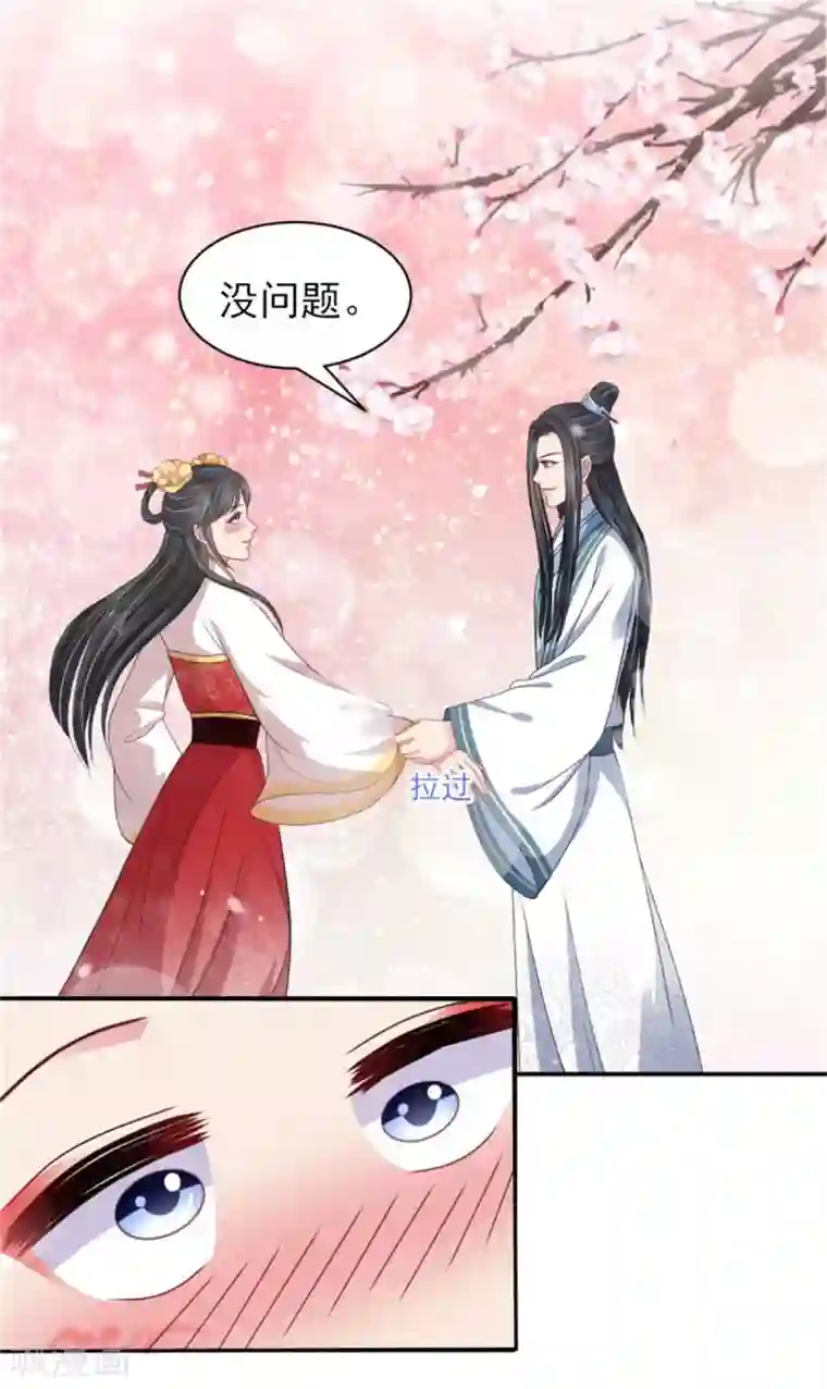 暴君别跑，公主要亡国第29话 被“未婚夫”误会