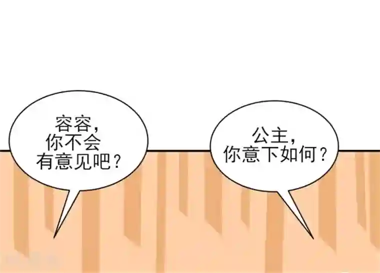 暴君别跑，公主要亡国第29话 被“未婚夫”误会