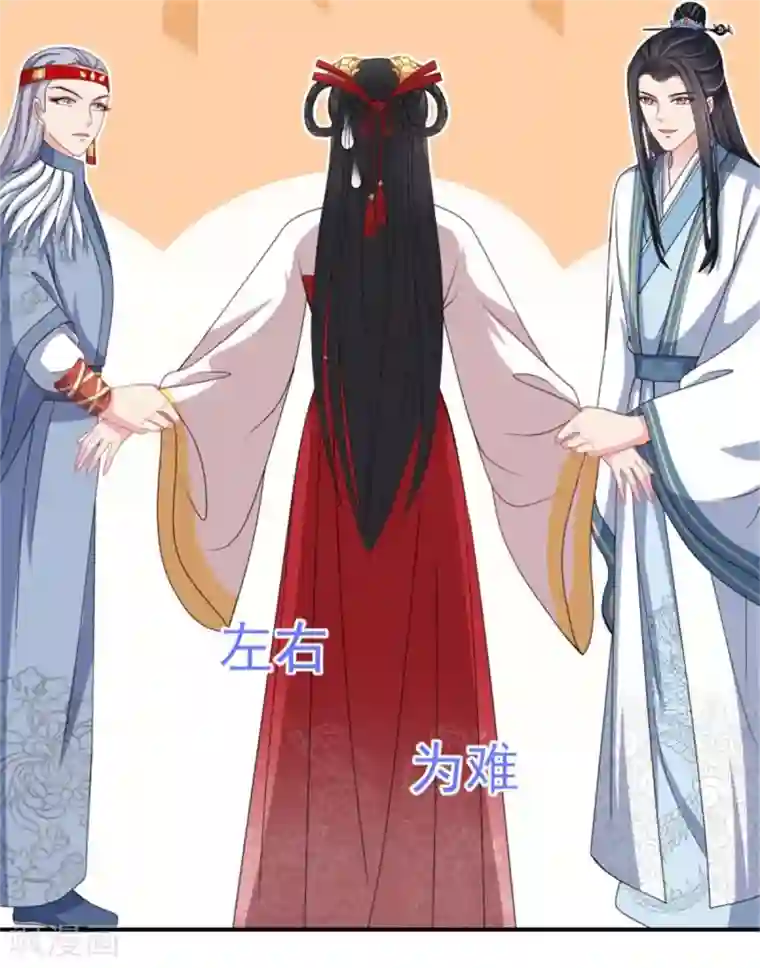 暴君别跑，公主要亡国第29话 被“未婚夫”误会