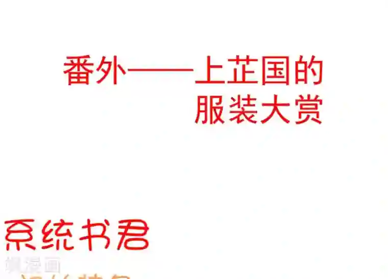 暴君别跑，公主要亡国第29话 被“未婚夫”误会