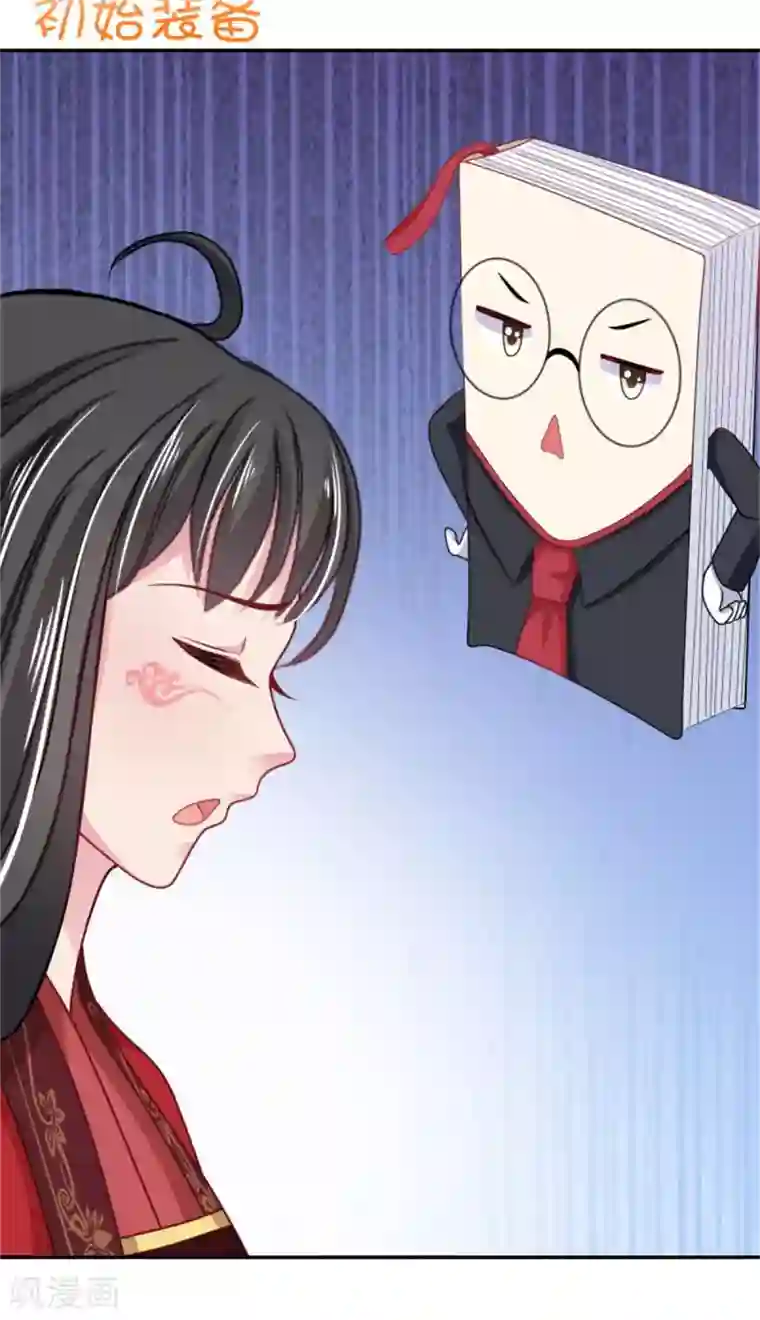 暴君别跑，公主要亡国第29话 被“未婚夫”误会