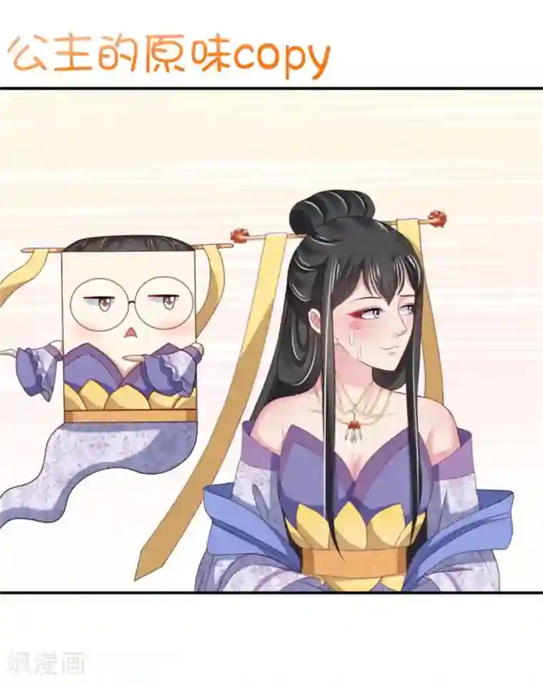 暴君别跑，公主要亡国第29话 被“未婚夫”误会