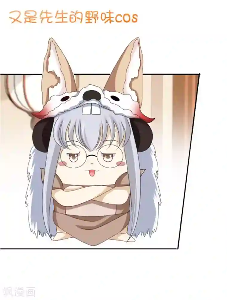 暴君别跑，公主要亡国第29话 被“未婚夫”误会