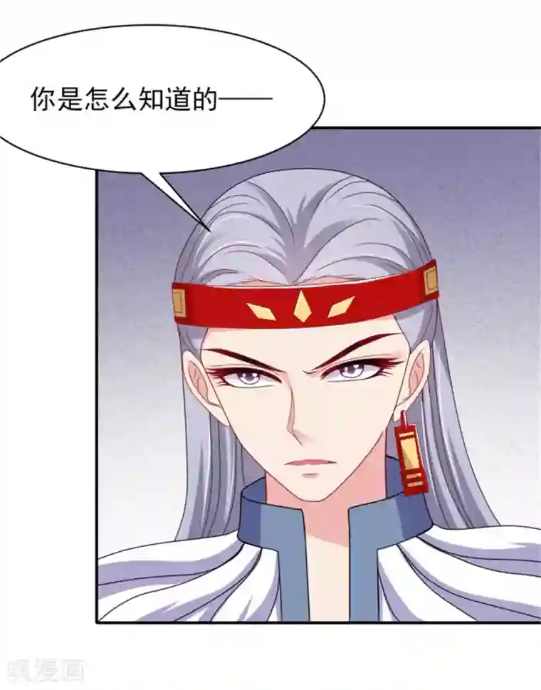 暴君别跑，公主要亡国第29话 被“未婚夫”误会