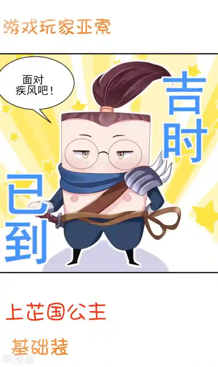 暴君别跑，公主要亡国第29话 被“未婚夫”误会