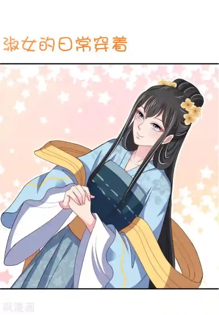 暴君别跑，公主要亡国第29话 被“未婚夫”误会