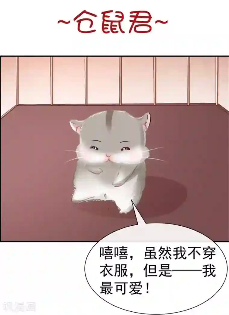 暴君别跑，公主要亡国第29话 被“未婚夫”误会