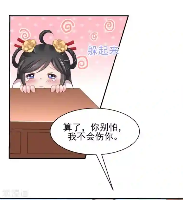 暴君别跑，公主要亡国第29话 被“未婚夫”误会