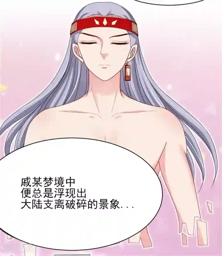 暴君别跑，公主要亡国第29话 被“未婚夫”误会