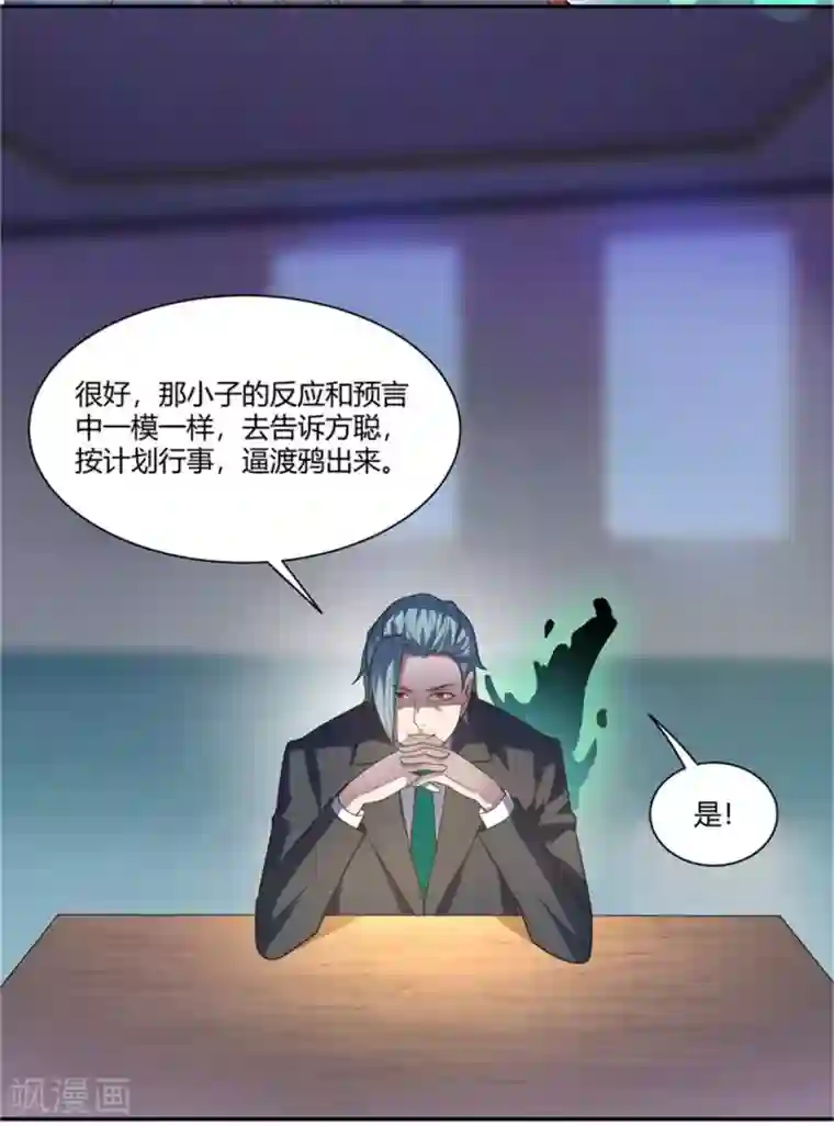 巅峰预言帝第14话 神秘人的帮助