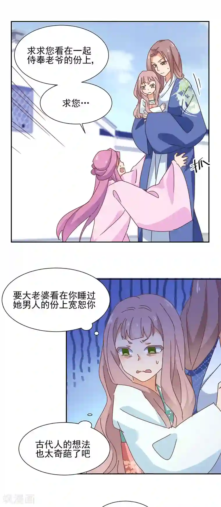 天才郡主的成皇之路第24话 放虎归山