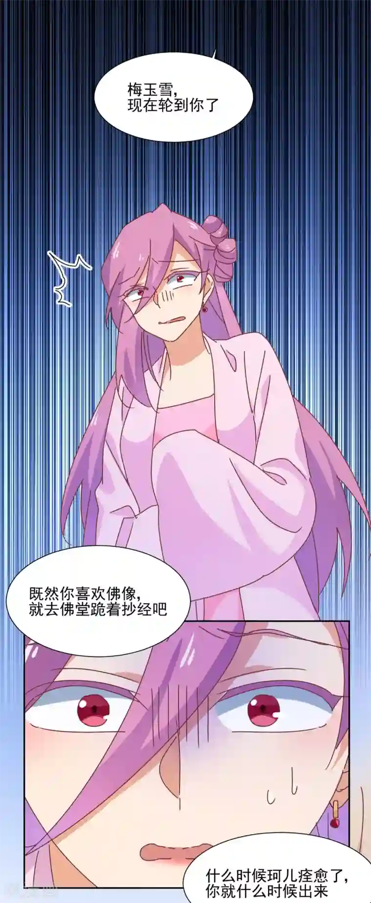 天才郡主的成皇之路第24话 放虎归山