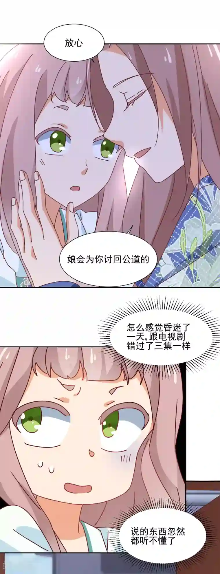 天才郡主的成皇之路第24话 放虎归山