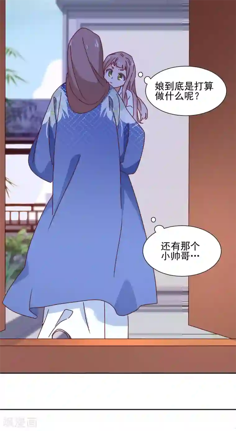 天才郡主的成皇之路第24话 放虎归山