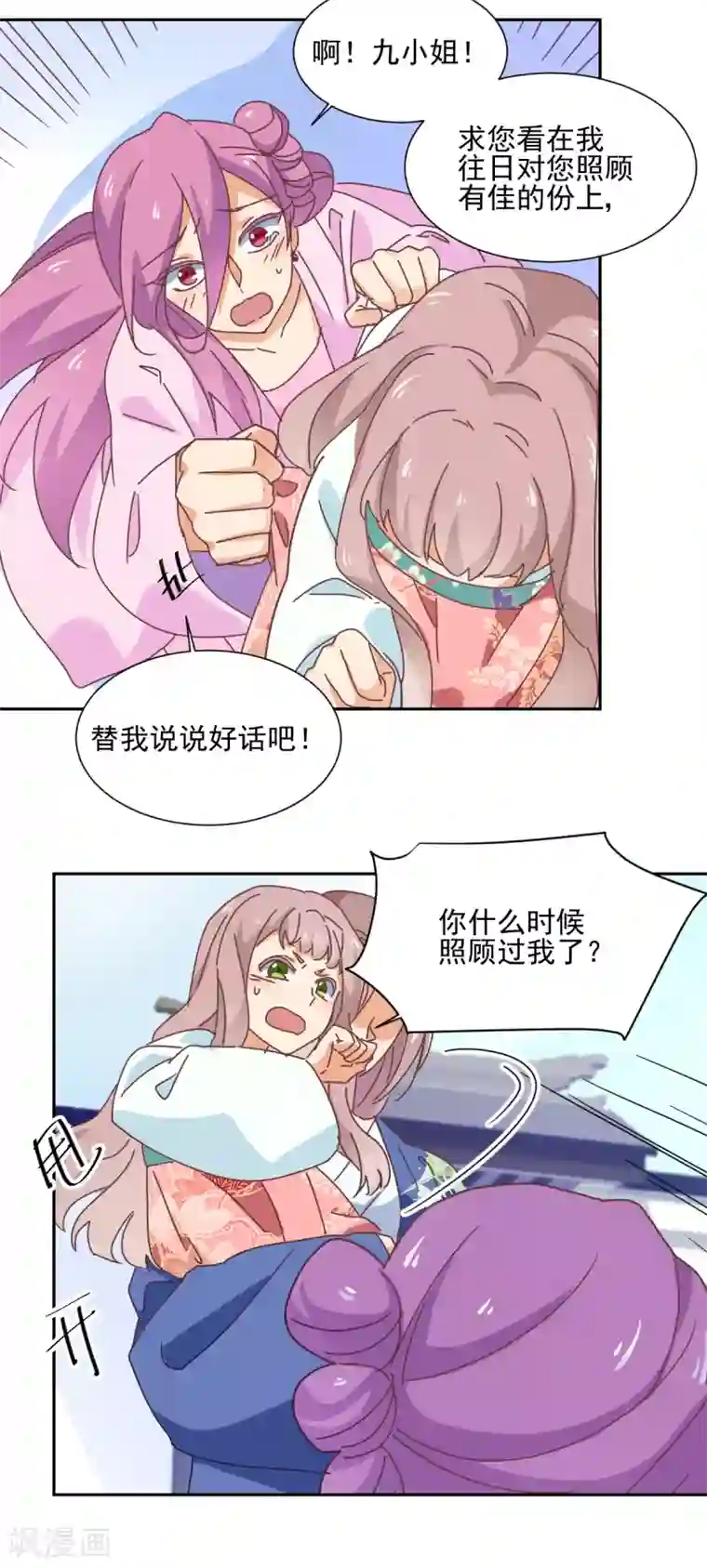 天才郡主的成皇之路第24话 放虎归山