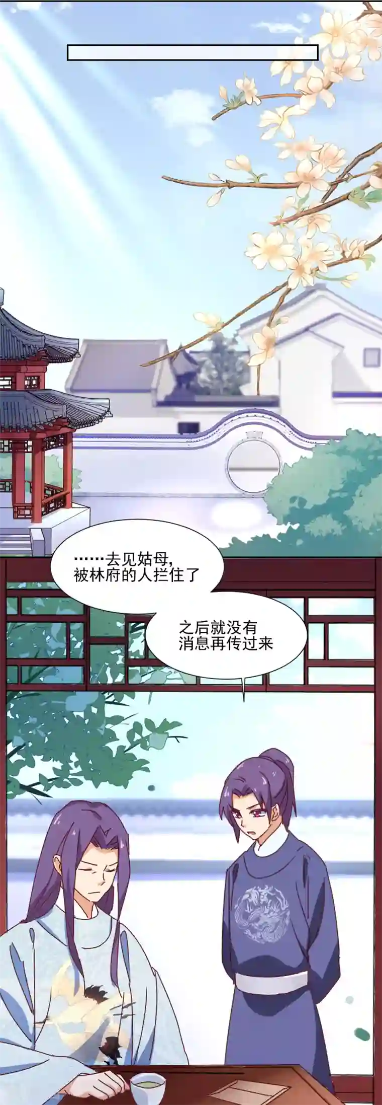 天才郡主的成皇之路第24话 放虎归山