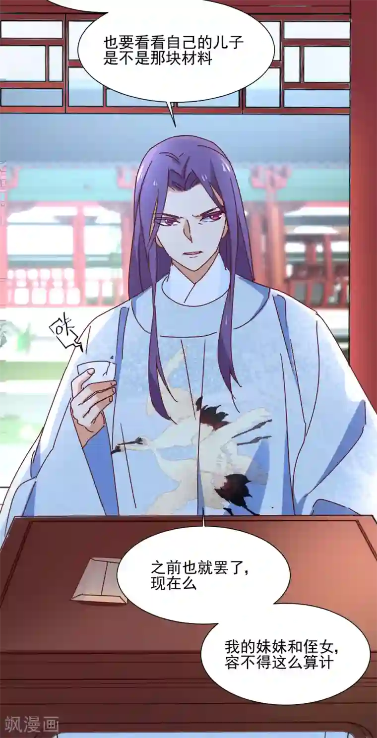 天才郡主的成皇之路第24话 放虎归山