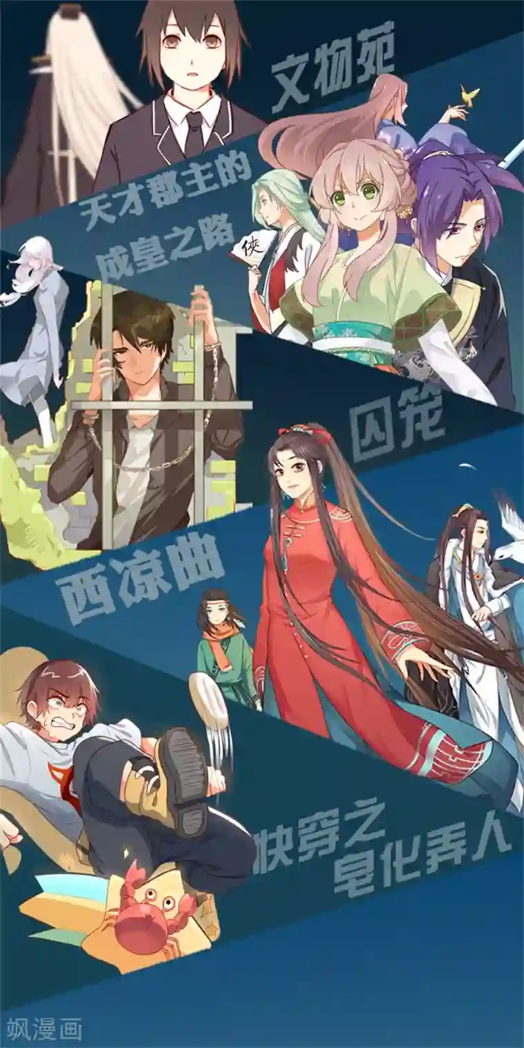 天才郡主的成皇之路第24话 放虎归山