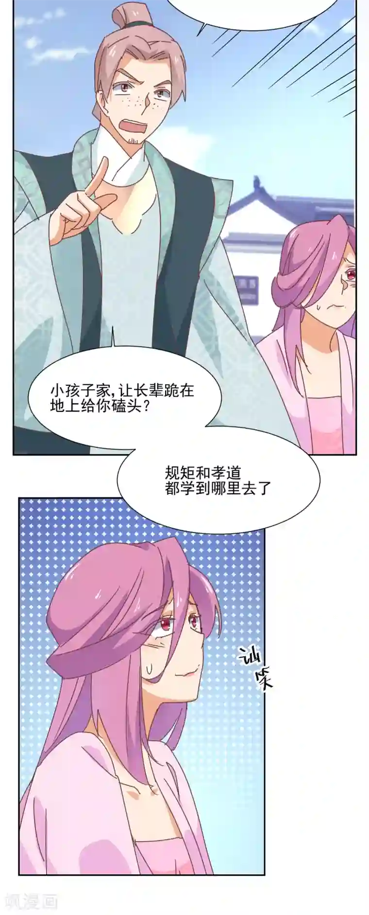 天才郡主的成皇之路第24话 放虎归山