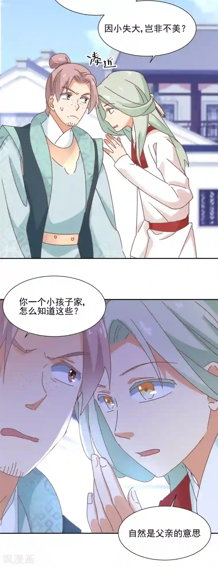 天才郡主的成皇之路第24话 放虎归山