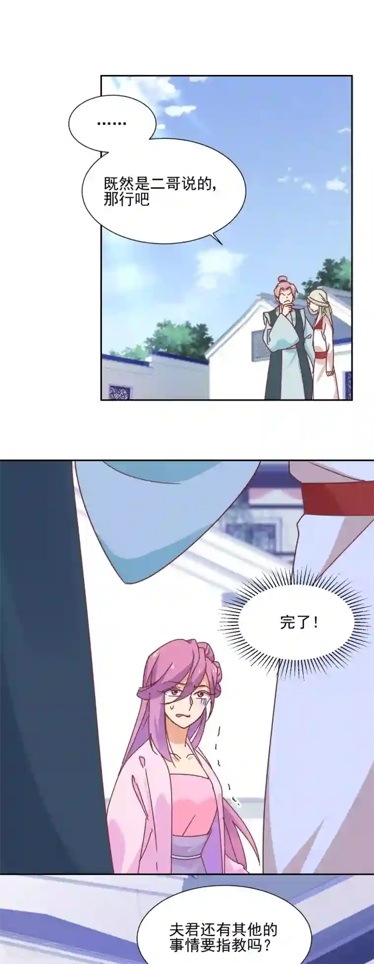 天才郡主的成皇之路第24话 放虎归山