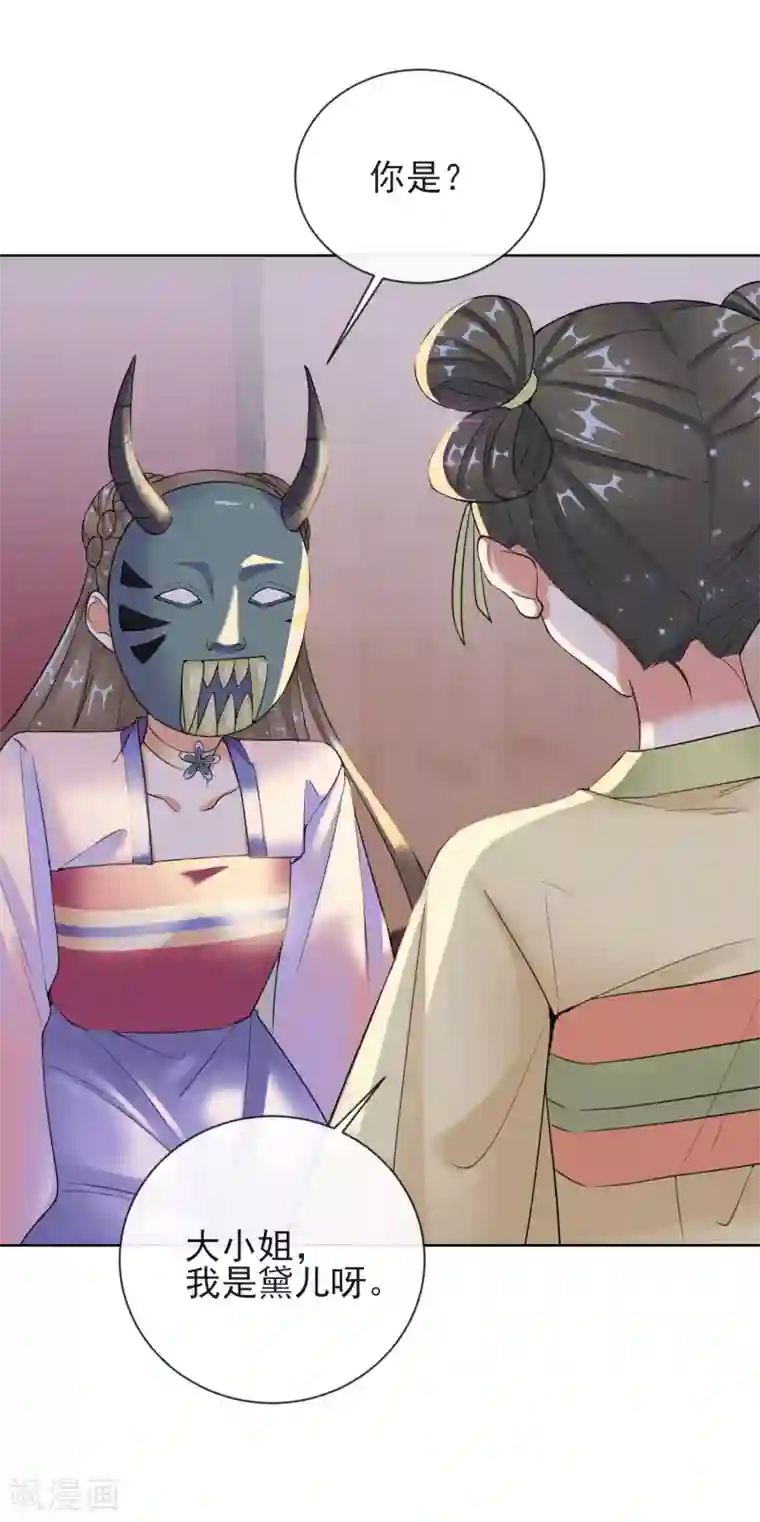 王妃的成长攻略第10话 安王提亲