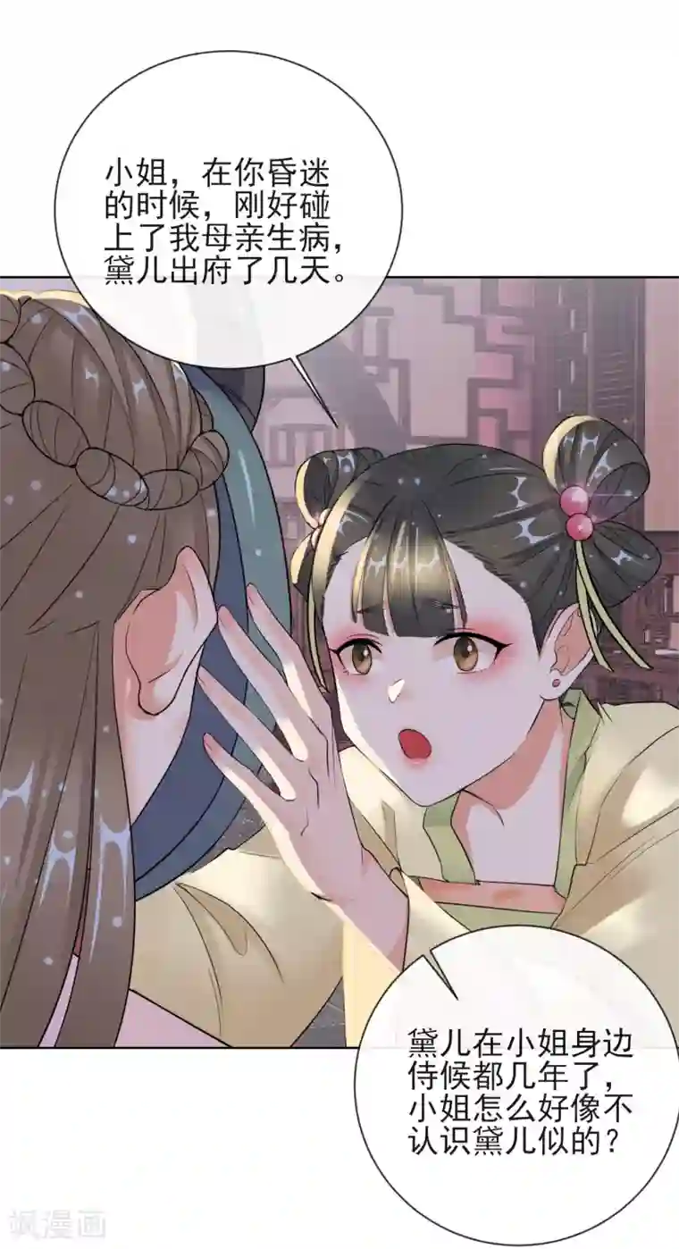 王妃的成长攻略第10话 安王提亲