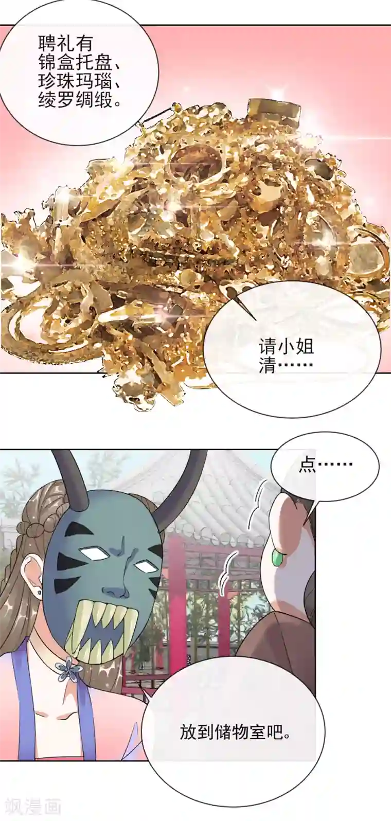 王妃的成长攻略第10话 安王提亲