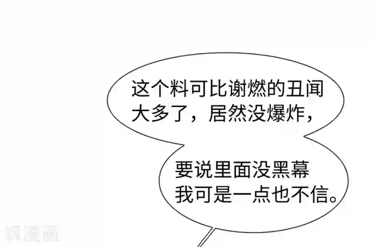 她来了，请趴下第8话2 幕后黑手