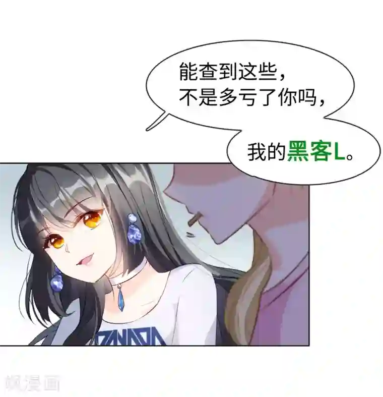 她来了，请趴下第8话2 幕后黑手