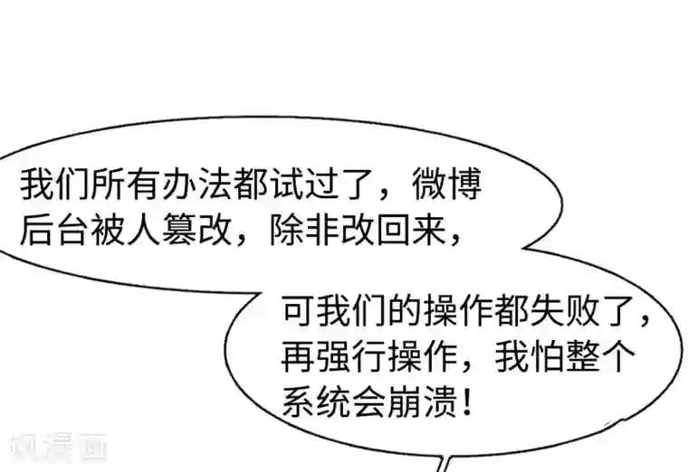 她来了，请趴下第8话2 幕后黑手