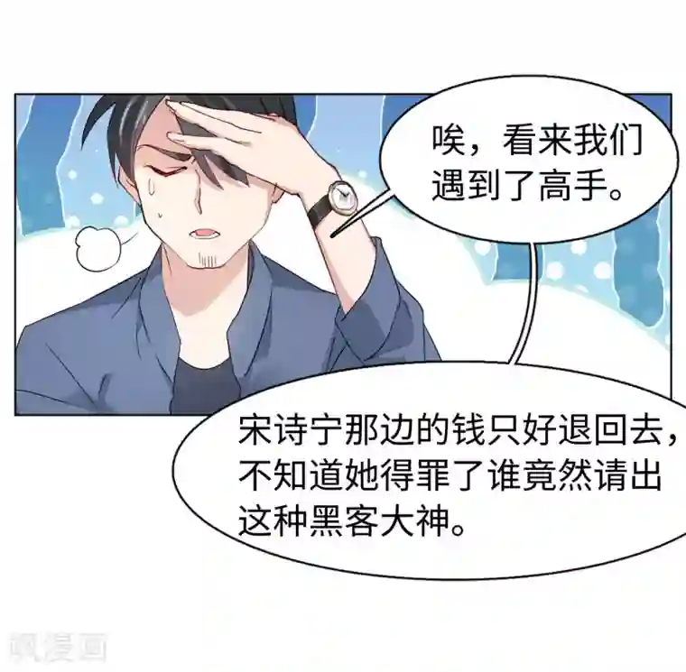 她来了，请趴下第8话2 幕后黑手