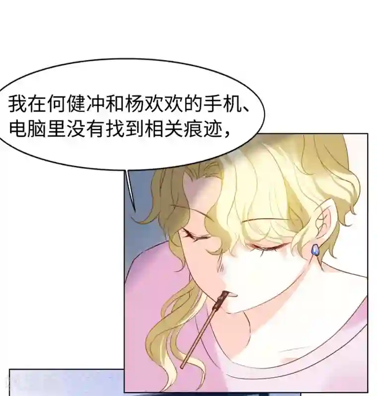 她来了，请趴下第8话2 幕后黑手