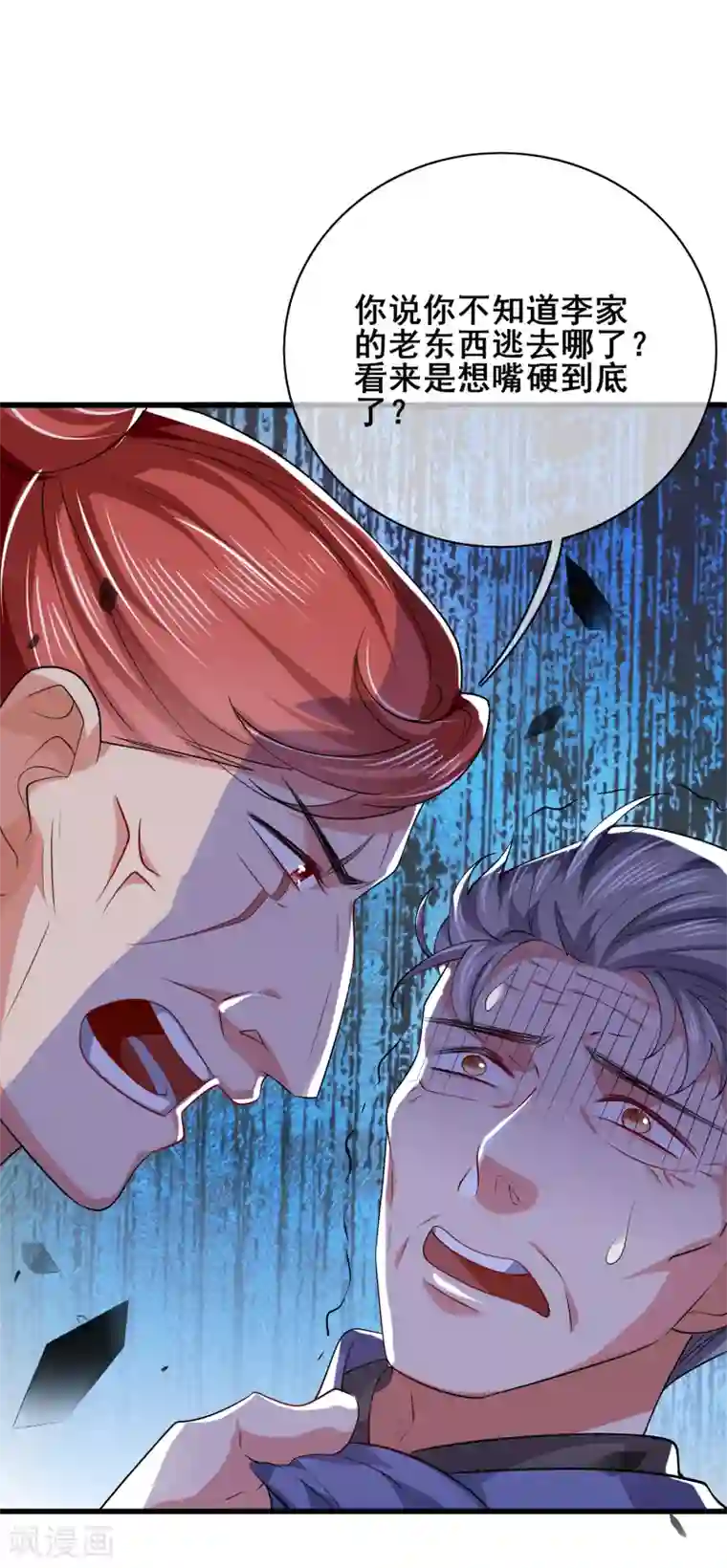 谐帝为尊第15话 你个乖孙，敢对爷爷不敬？