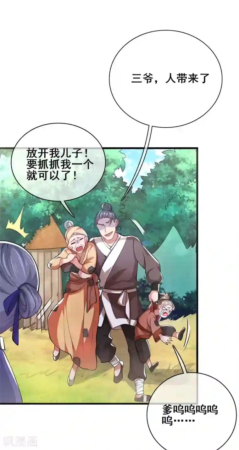 谐帝为尊第15话 你个乖孙，敢对爷爷不敬？