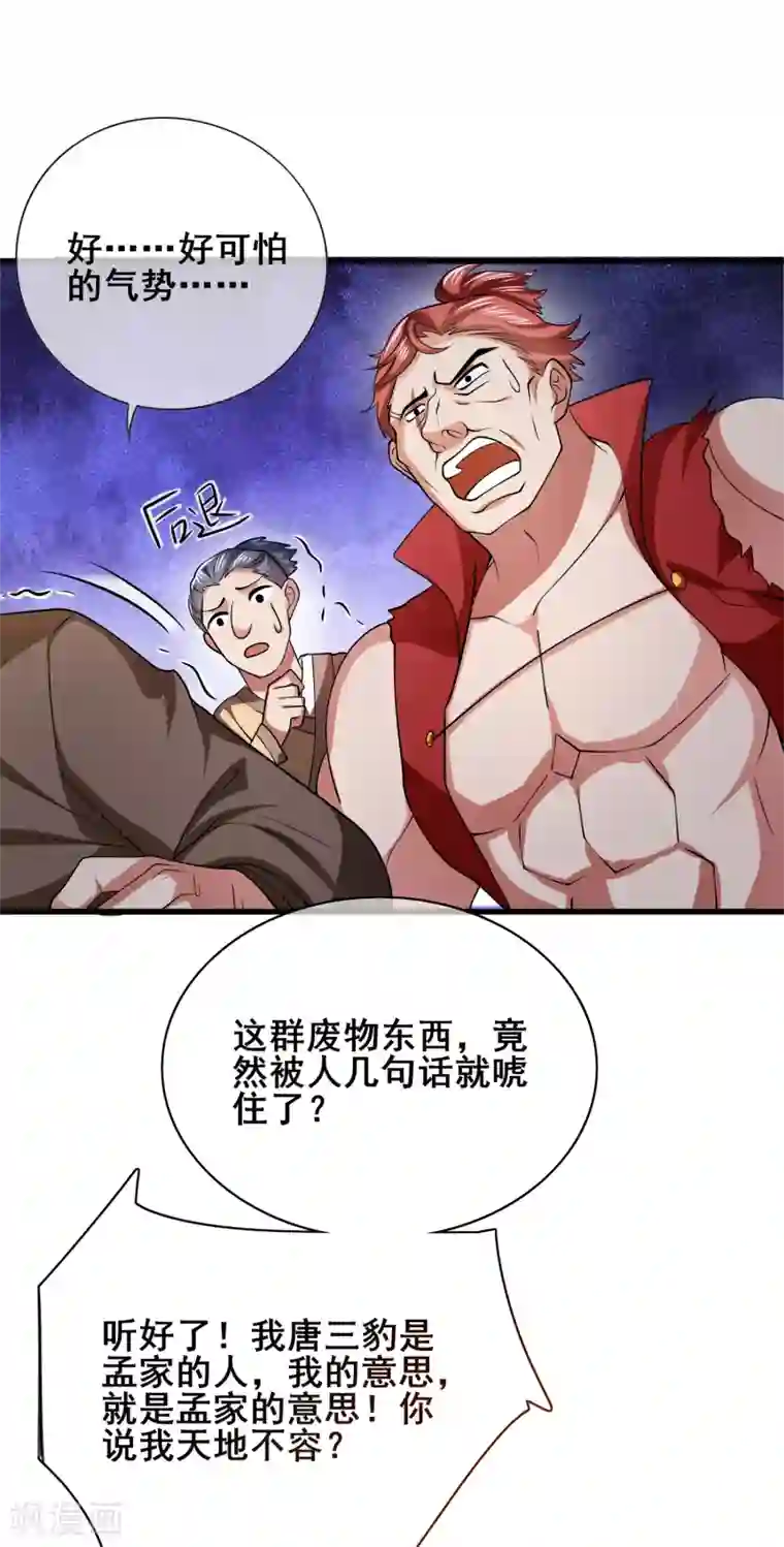 谐帝为尊第15话 你个乖孙，敢对爷爷不敬？