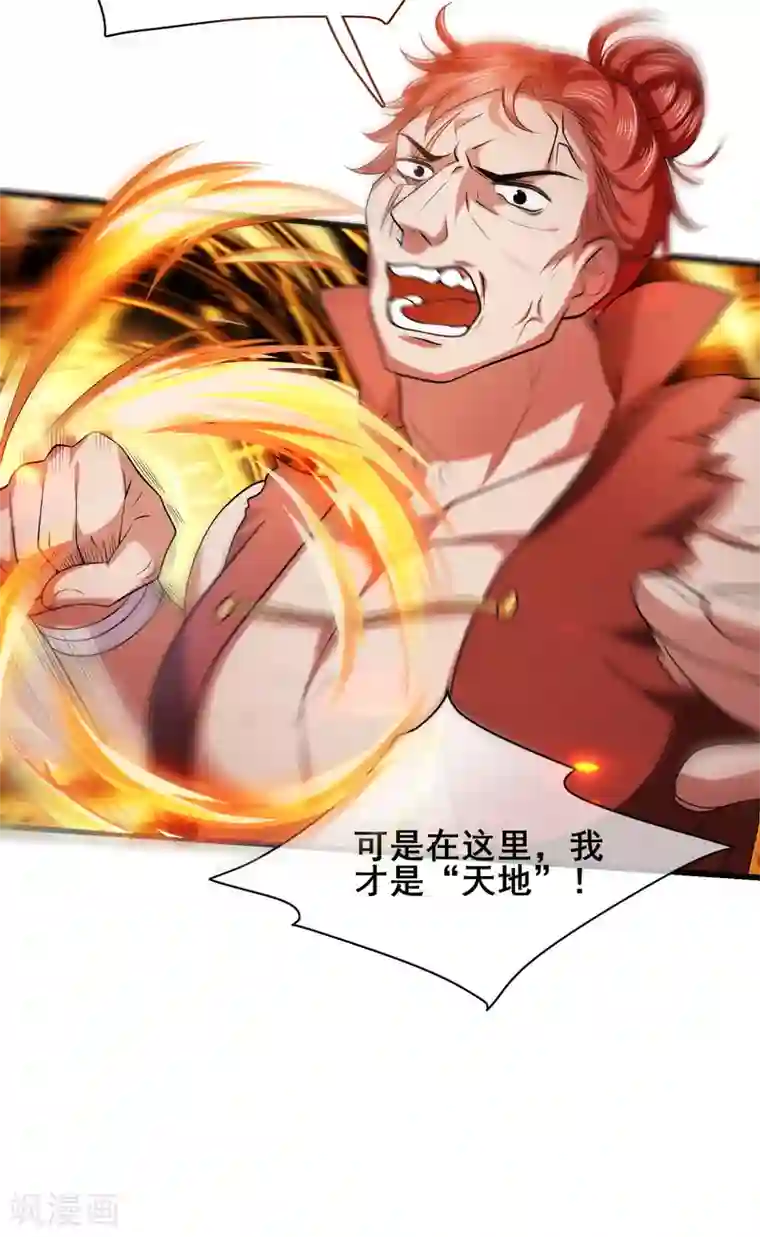 谐帝为尊第15话 你个乖孙，敢对爷爷不敬？