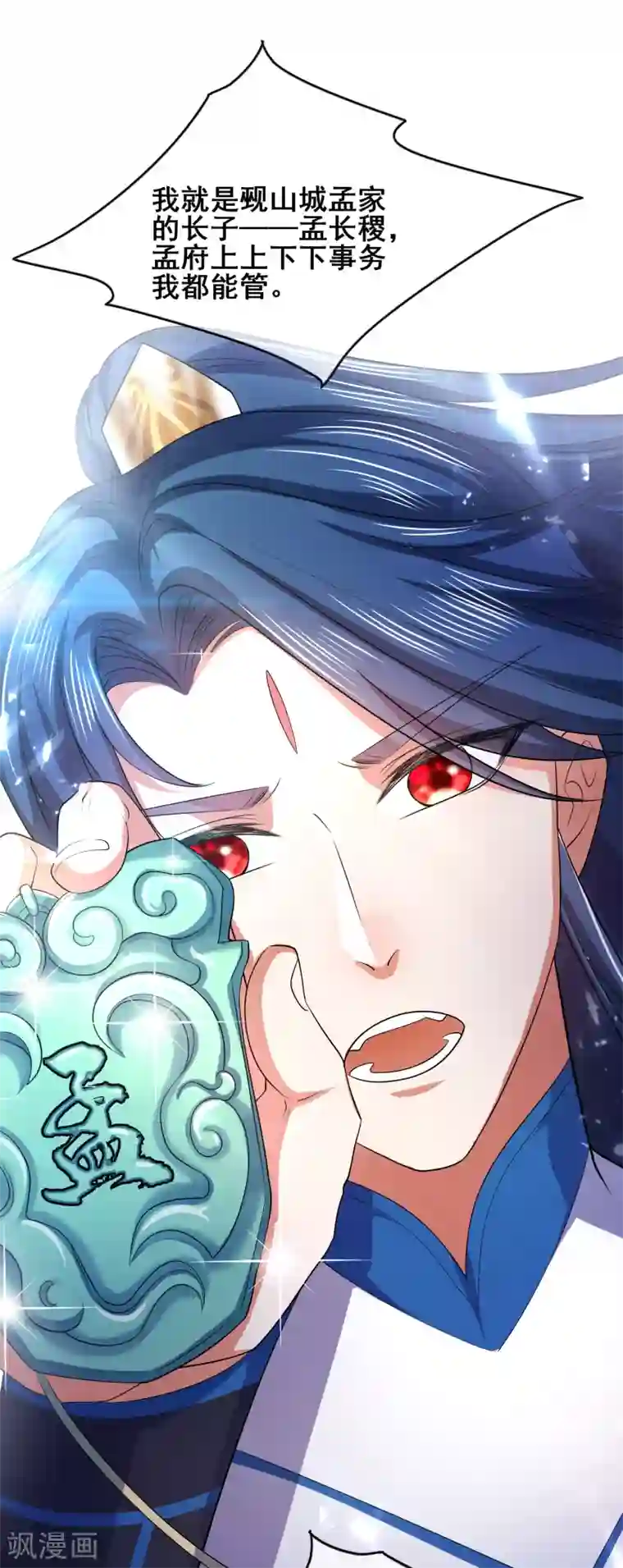 谐帝为尊第15话 你个乖孙，敢对爷爷不敬？