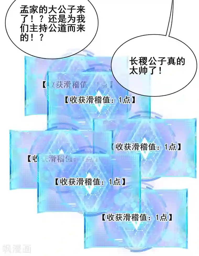 谐帝为尊第15话 你个乖孙，敢对爷爷不敬？