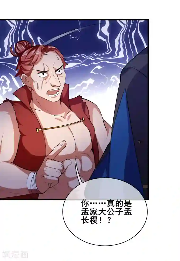 谐帝为尊第15话 你个乖孙，敢对爷爷不敬？