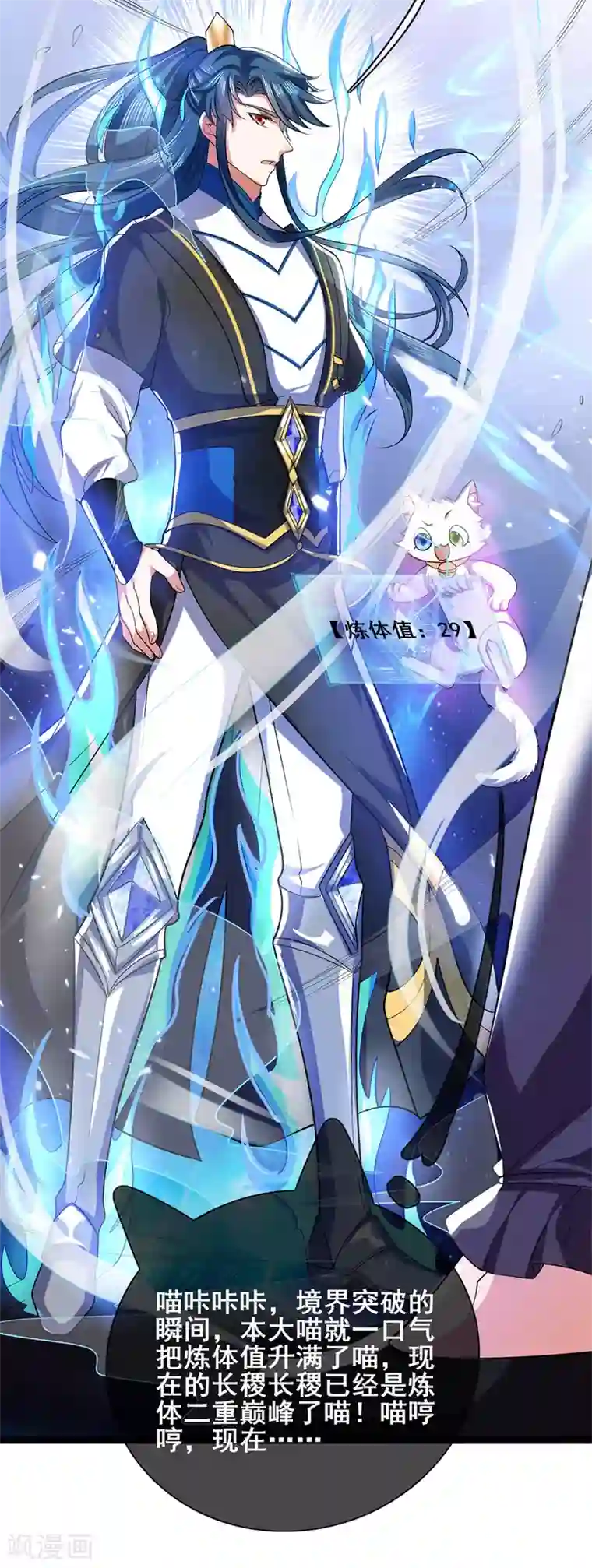 谐帝为尊第15话 你个乖孙，敢对爷爷不敬？