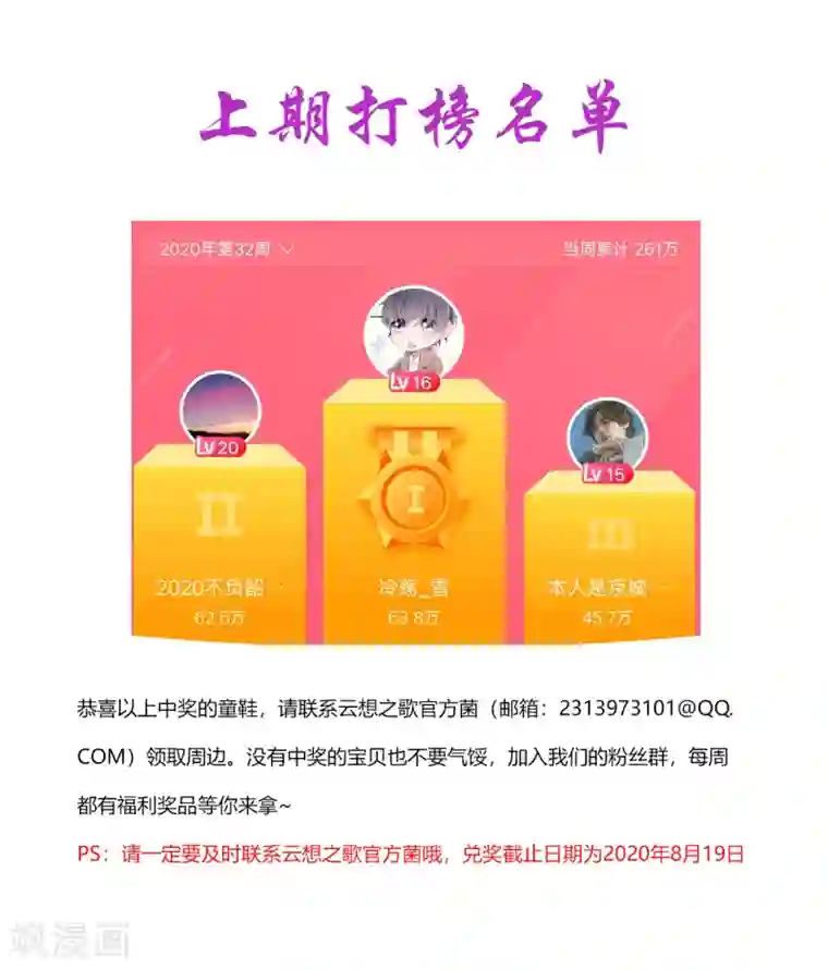 云想之歌-追爱指令第13话 为了你，我赢定了