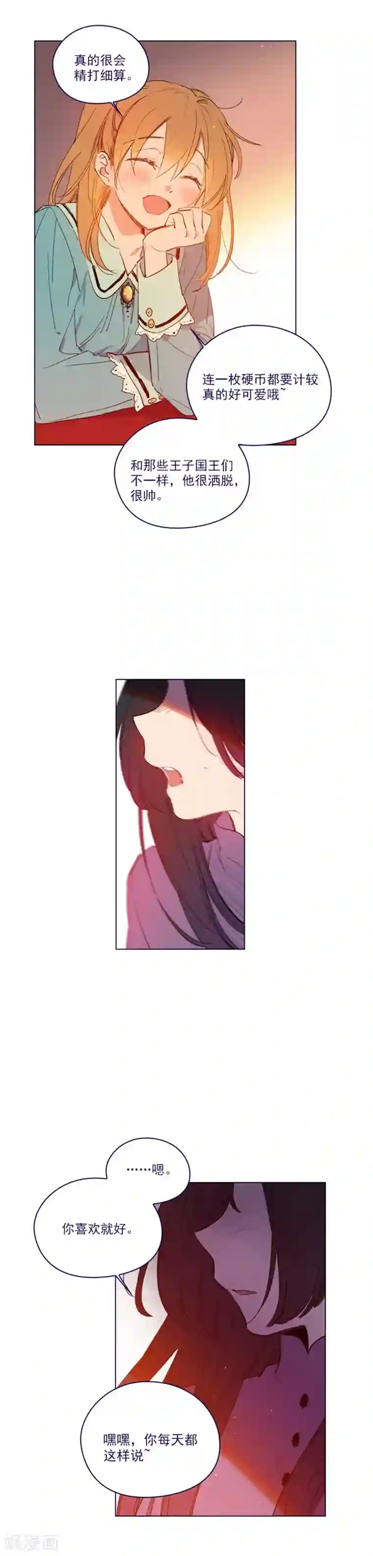 魔女的小跟班第2季22话 完美的恋爱