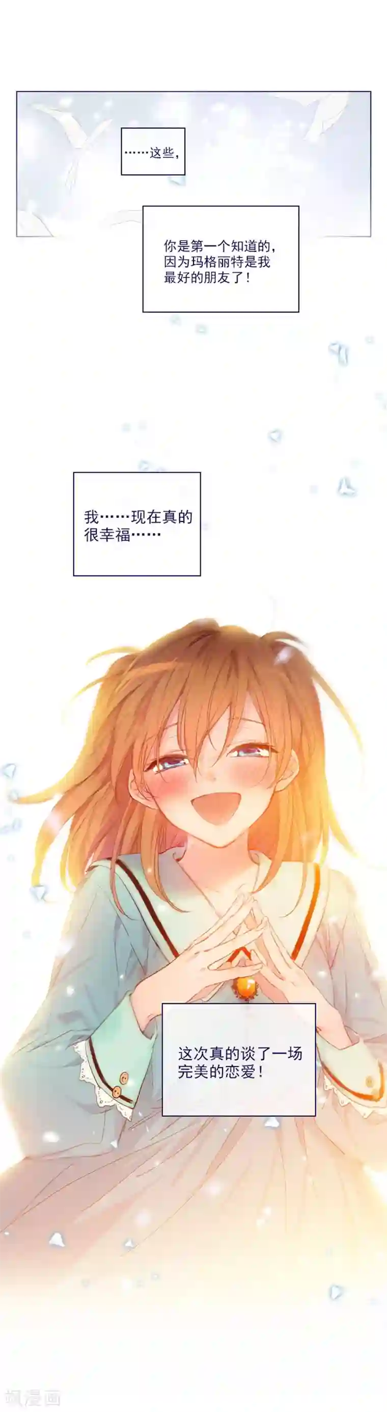 魔女的小跟班第2季22话 完美的恋爱