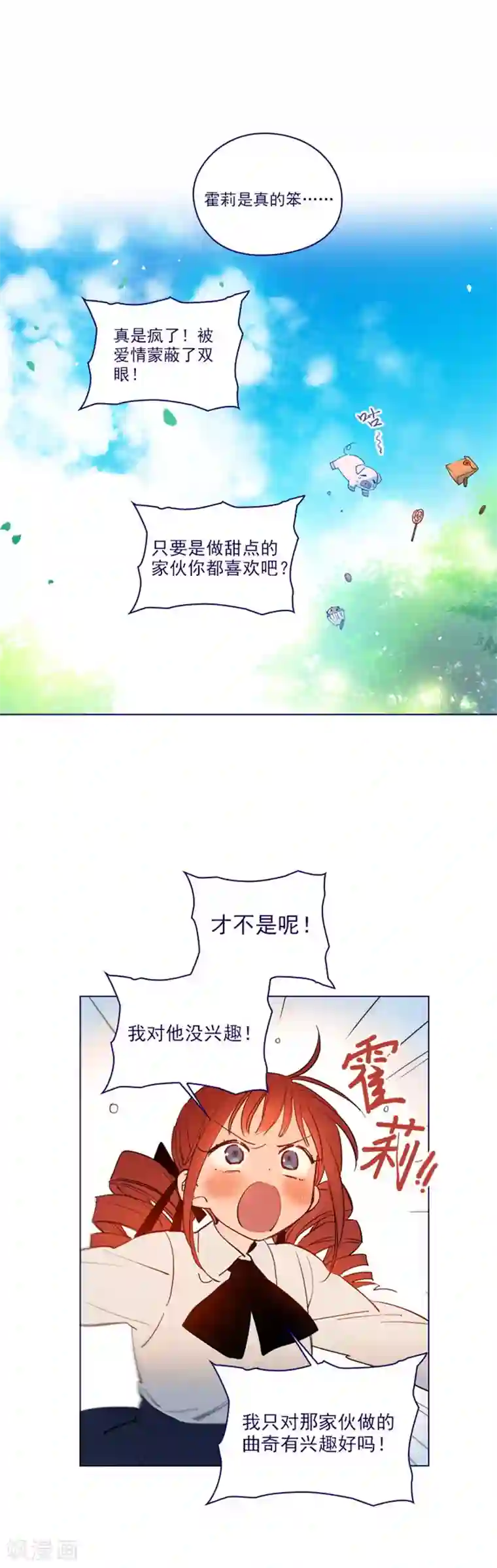 魔女的小跟班第2季22话 完美的恋爱