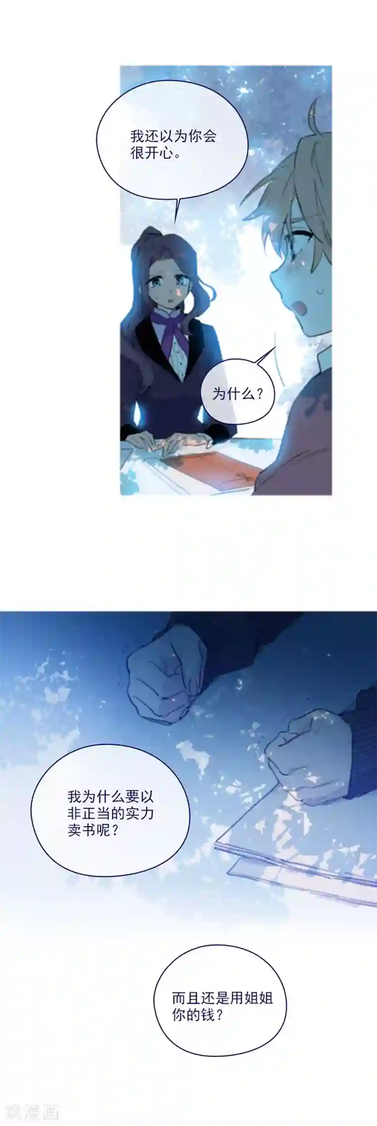 魔女的小跟班第2季22话 完美的恋爱