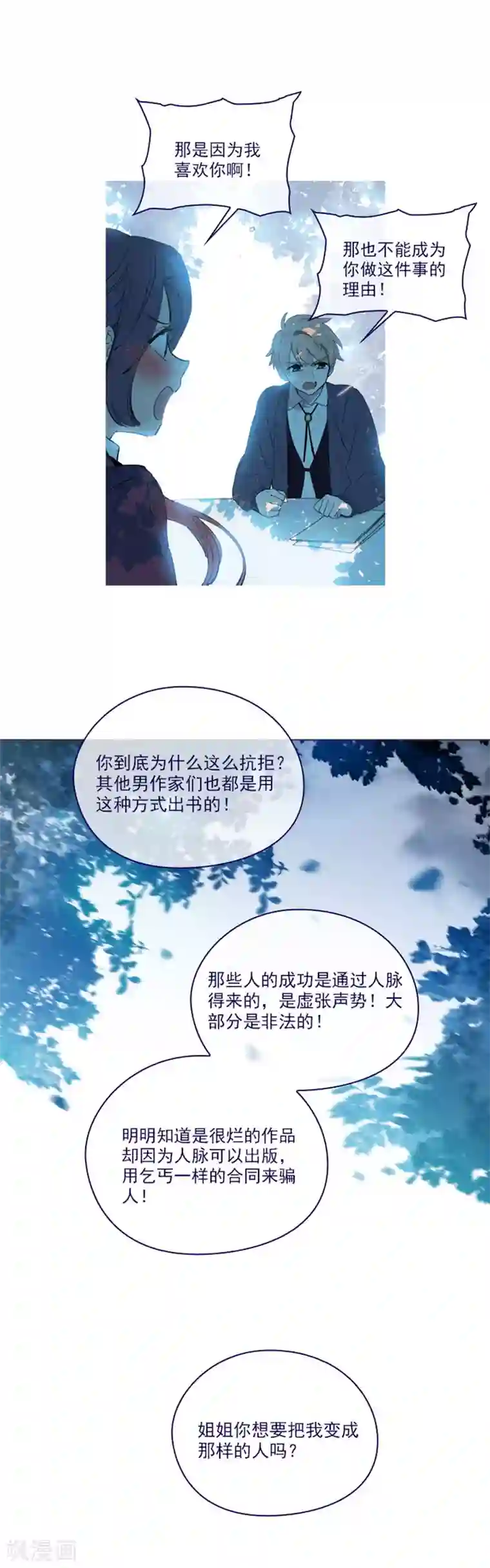 魔女的小跟班第2季22话 完美的恋爱