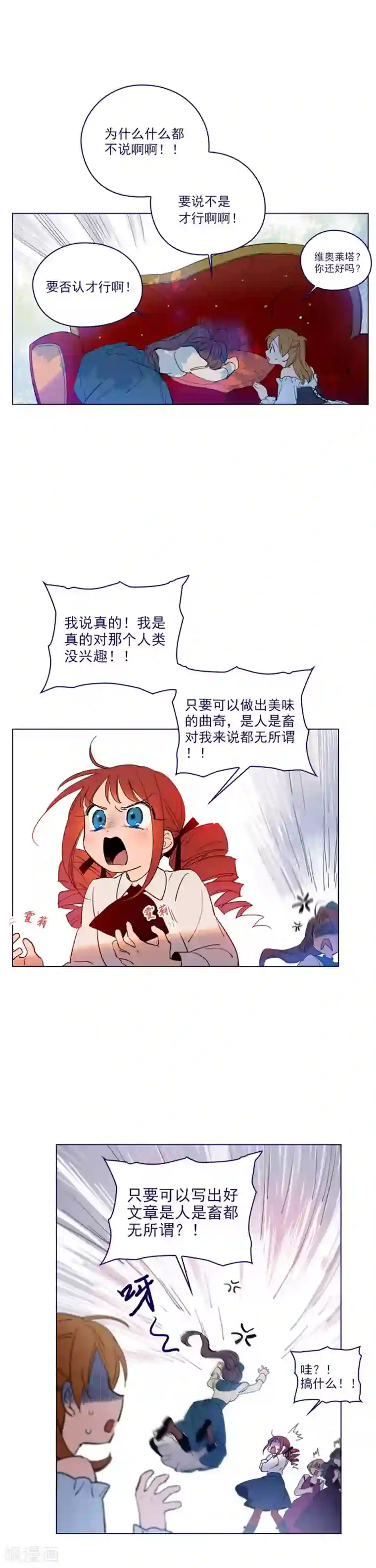 魔女的小跟班第2季22话 完美的恋爱