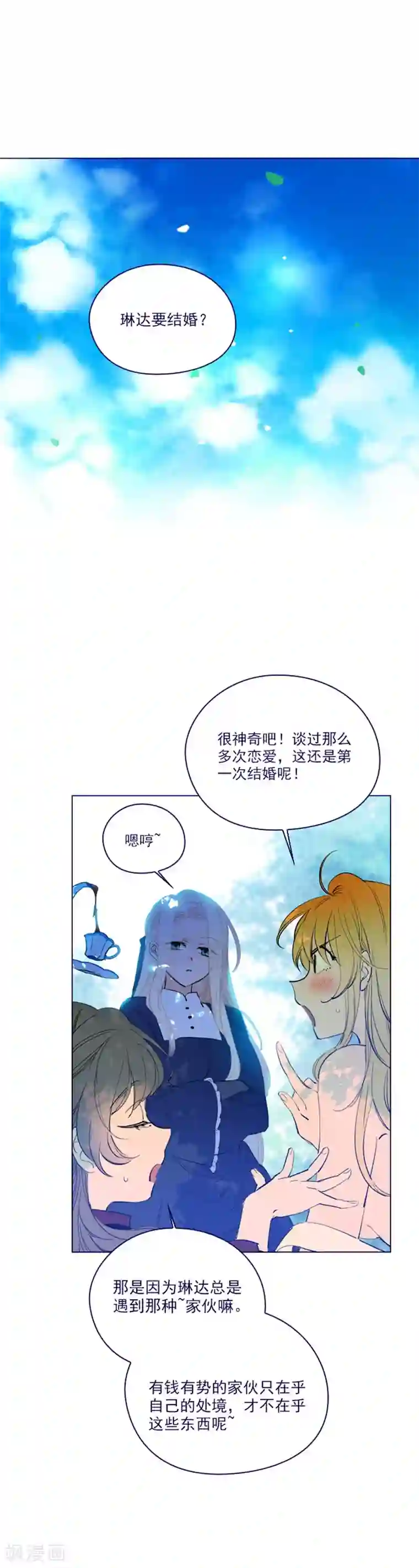 魔女的小跟班第2季23话 爱情的阻碍